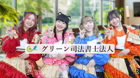 福井のアイドル「さくらいと」さん出演! グリーン司 福井のアイドル「さくらいと」さん出演! グリーン司