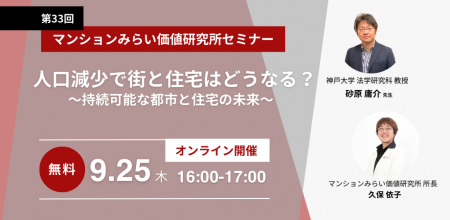 『人口減少で街と住宅はどうなる?~持続可能な都市と 『人口減少で街と住宅はどうなる?~持続可能な都市と