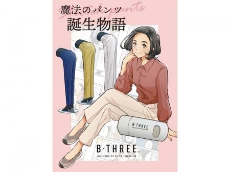 【30年間研究したパンツへの想いがギュッと詰まった1 【30年間研究したパンツへの想いがギュッと詰まった1
