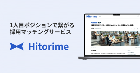 【Hitorime】導入企業数50社、登録ユーザー数500名突 【Hitorime】導入企業数50社、登録ユーザー数500名突
