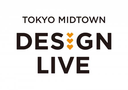 【東京ミッドタウン】あたりまえの日常がおもしろくな 【東京ミッドタウン】あたりまえの日常がおもしろくな