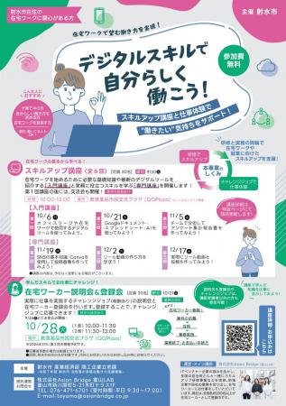 【富山県射水市】在宅ワークの第一歩に!スキルアップ 【富山県射水市】在宅ワークの第一歩に!スキルアップ