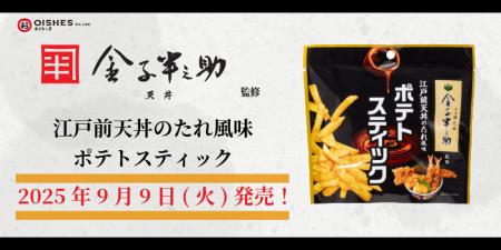 【日本橋 天丼 金子半之助 監修】江戸前天丼のたれ風 【日本橋 天丼 金子半之助 監修】江戸前天丼のたれ風