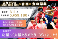「SQUASH ジャパンオープン 2025」- interfm 協賛のス 「SQUASH ジャパンオープン 2025」- interfm 協賛のス
