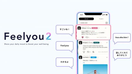 感情日記アプリ「Feelyou2」 AI対話型セルフケア機能 感情日記アプリ「Feelyou2」 AI対話型セルフケア機能
