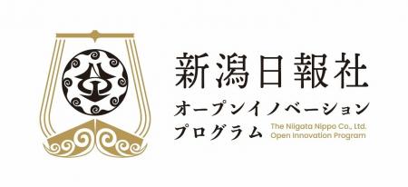 新潟日報社 オープンイノベーションプログラムを初開 新潟日報社 オープンイノベーションプログラムを初開