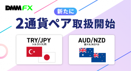 「TRY/JPY(トルコリラ/円)」「AUD/NZD(豪ドル/NZドル) 「TRY/JPY(トルコリラ/円)」「AUD/NZD(豪ドル/NZドル)