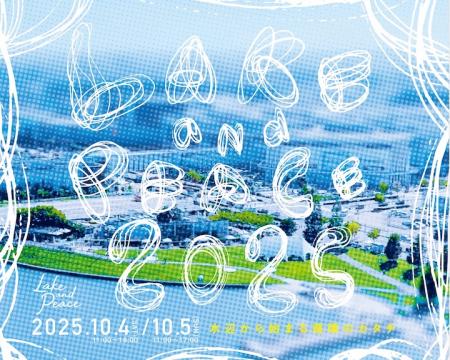 【~水辺からはじまる循環のカタチ~】第7回を迎utf-8 【~水辺からはじまる循環のカタチ~】第7回を迎utf-8