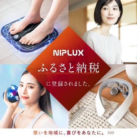 NIPLUX製品が福岡市のふるさと納税返礼品に登録されま NIPLUX製品が福岡市のふるさと納税返礼品に登録されま