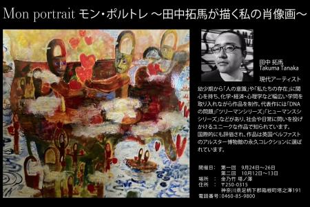 秋の旅をアートに残す。田中拓馬氏が描く“15分の肖像 秋の旅をアートに残す。田中拓馬氏が描く“15分の肖像