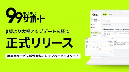 中小企業向け人材シェア『99サポート』が大幅アップデ 中小企業向け人材シェア『99サポート』が大幅アップデ