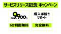 中小企業向け人材シェア『99サポート』が大幅アップデ 中小企業向け人材シェア『99サポート』が大幅アップデ