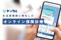 【オンライン保険診療ヤックル】サービス開始から約2 【オンライン保険診療ヤックル】サービス開始から約2