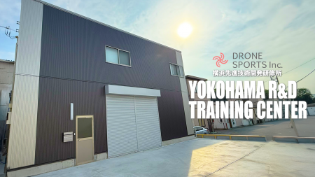 DRONE SPORTS株式会社、横浜に新たな開発拠点兼トレー DRONE SPORTS株式会社、横浜に新たな開発拠点兼トレー