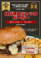 【特別メニューを期間限定販売!】日本一に輝いたハン 【特別メニューを期間限定販売!】日本一に輝いたハン