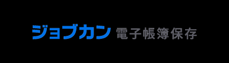 『ジョブカン電子帳簿保存』にAI-OCR(β版)搭載 請 『ジョブカン電子帳簿保存』にAI-OCR(β版)搭載 請