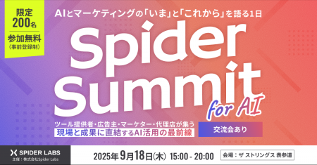 【好評につきオンライン配信 追加決定】「Spider Summ 【好評につきオンライン配信 追加決定】「Spider Summ
