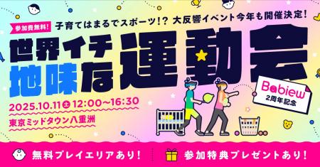 “地味だけどスゴイ” 子育てはまるでスポーツ!?「世 “地味だけどスゴイ” 子育てはまるでスポーツ!?「世