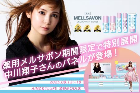 LDK the Beauty制汗剤部門でトリプル受賞した薬用メル LDK the Beauty制汗剤部門でトリプル受賞した薬用メル