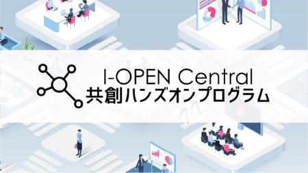 「I-OPEN Central 共創ハンズオンプログラム」アジェ 「I-OPEN Central 共創ハンズオンプログラム」アジェ