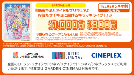 『映画キミとアイドルプリキュア♪ お待たせ!キミに届 『映画キミとアイドルプリキュア♪ お待たせ!キミに届