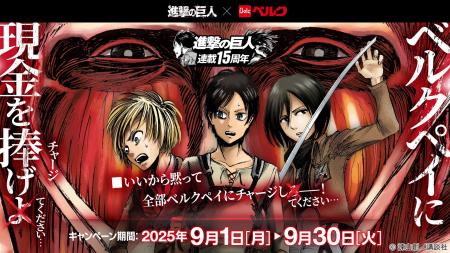ベルク、人気漫画『進撃の巨人』とのコラボで若年層フ ベルク、人気漫画『進撃の巨人』とのコラボで若年層フ