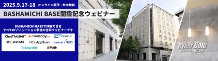【9/17(水)・18(木)】AI・DX製品の活用・業務効率化に 【9/17(水)・18(木)】AI・DX製品の活用・業務効率化に
