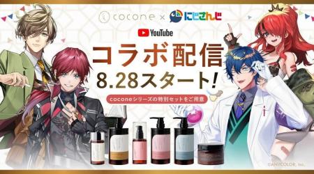 「にじさんじ×cocone」コラボキャンペーンを開催!ロ 「にじさんじ×cocone」コラボキャンペーンを開催!ロ