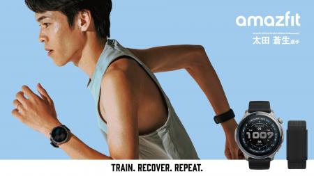 Amazfit初の日本人ブランドアスリートアンバサダーに Amazfit初の日本人ブランドアスリートアンバサダーに