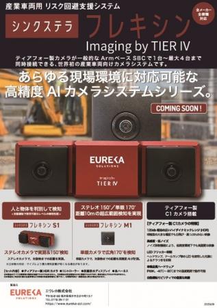 エウレカ(株)、ティアフォー社製C1カメラをセンサと エウレカ(株)、ティアフォー社製C1カメラをセンサと