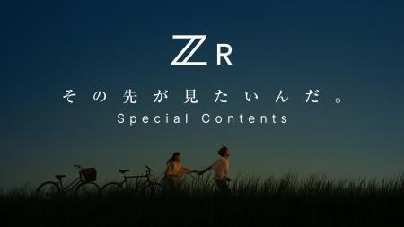 その先が見たいんだ。「ニコン ZR」のスペシャルコン その先が見たいんだ。「ニコン ZR」のスペシャルコン
