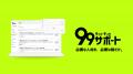 国内初の人材シェア「99サポート」を展開するCLEAR IN 国内初の人材シェア「99サポート」を展開するCLEAR IN
