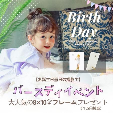 お子さまの成長を未来の宝物に―誕生日当日撮影でフレ お子さまの成長を未来の宝物に―誕生日当日撮影でフレ