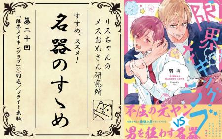 【BLファンなら読まなきゃ損!?】BL大好きリスちゃんが 【BLファンなら読まなきゃ損!?】BL大好きリスちゃんが