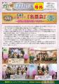 【豊泉家グループ】『第18回 百歳クラブ「名豊会」尊 【豊泉家グループ】『第18回 百歳クラブ「名豊会」尊