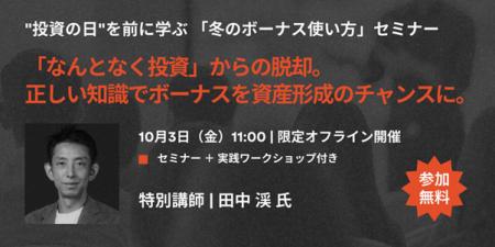 冬のボーナスを“未来資産”に変える!ゴールドマン・サ 冬のボーナスを“未来資産”に変える!ゴールドマン・サ