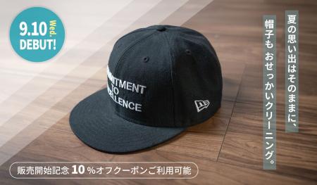 汗ジミ・型崩れもプロにおまかせ 宅配クリーニング「 汗ジミ・型崩れもプロにおまかせ 宅配クリーニング「