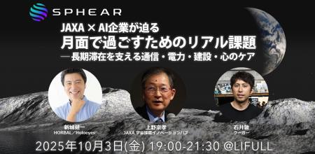 JAXA × AI企業が迫る、月面で過ごすためのリアル課題 JAXA × AI企業が迫る、月面で過ごすためのリアル課題
