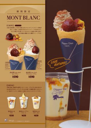 秋季限定メニュー”渋皮栗とおいものモンブラン”クレー 秋季限定メニュー”渋皮栗とおいものモンブラン”クレー