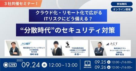 【情シス必見!9月24日開催】IT部門が直面するクラウ 【情シス必見!9月24日開催】IT部門が直面するクラウ