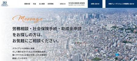 飯田橋・神楽坂社会保険労務士法人、公式ホームページ 飯田橋・神楽坂社会保険労務士法人、公式ホームページ