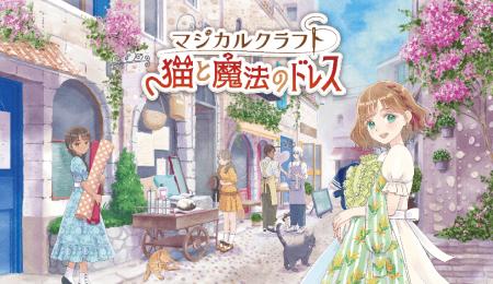 Nintendo Switch新作ソフト『マジカルクラフト utf-8 Nintendo Switch新作ソフト『マジカルクラフト utf-8