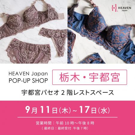 「下着でこんなに変わるんだ」が栃木・宇都宮でも体験 「下着でこんなに変わるんだ」が栃木・宇都宮でも体験
