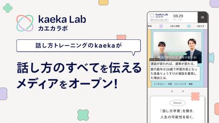 話す力でキャリアと人生を拓くー話し方トレーニングka 話す力でキャリアと人生を拓くー話し方トレーニングka