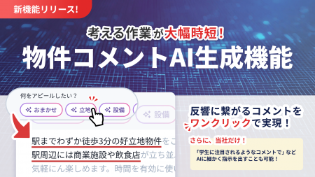 不動産連合隊の運営会社ラルズネット、不動産会社向け 不動産連合隊の運営会社ラルズネット、不動産会社向け
