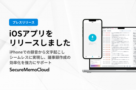 【SecureMemoCloud】録音専用iOSアプリをリリースしま 【SecureMemoCloud】録音専用iOSアプリをリリースしま