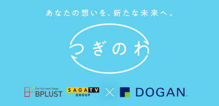 ビープラスト、事業承継マッチングサービス『つぎのわ ビープラスト、事業承継マッチングサービス『つぎのわ