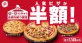 【半額&ワンコインがスタート!】ピザハットの「昼ハ 【半額&ワンコインがスタート!】ピザハットの「昼ハ