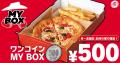 【半額&ワンコインがスタート!】ピザハットの「昼ハ 【半額&ワンコインがスタート!】ピザハットの「昼ハ
