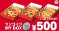【半額&ワンコインがスタート!】ピザハットの「昼ハ 【半額&ワンコインがスタート!】ピザハットの「昼ハ
